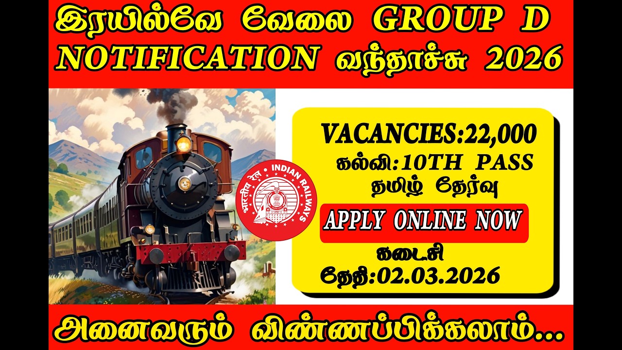 RRB Group D APPLY செய்வது எப்படி?