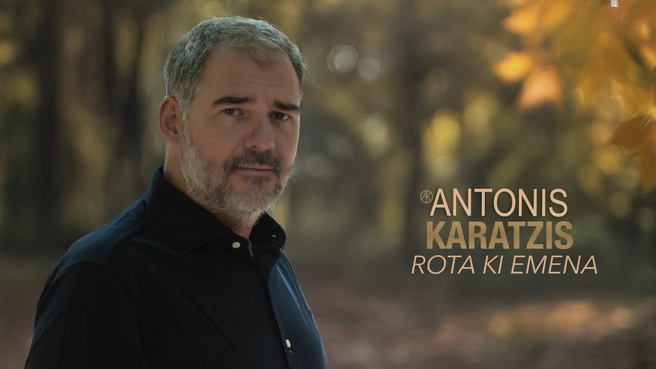 &Alpha;&nu;&tau;ώ&nu;&eta;&sigmaf; &Kappa;&alpha;&rho;ά&tau;&zeta;&eta;&sigmaf; - &Rho;ώ&tau;&alpha; &Kappa;&iota; &Epsilon;&mu;έ&nu;&alpha; - Official Music Video