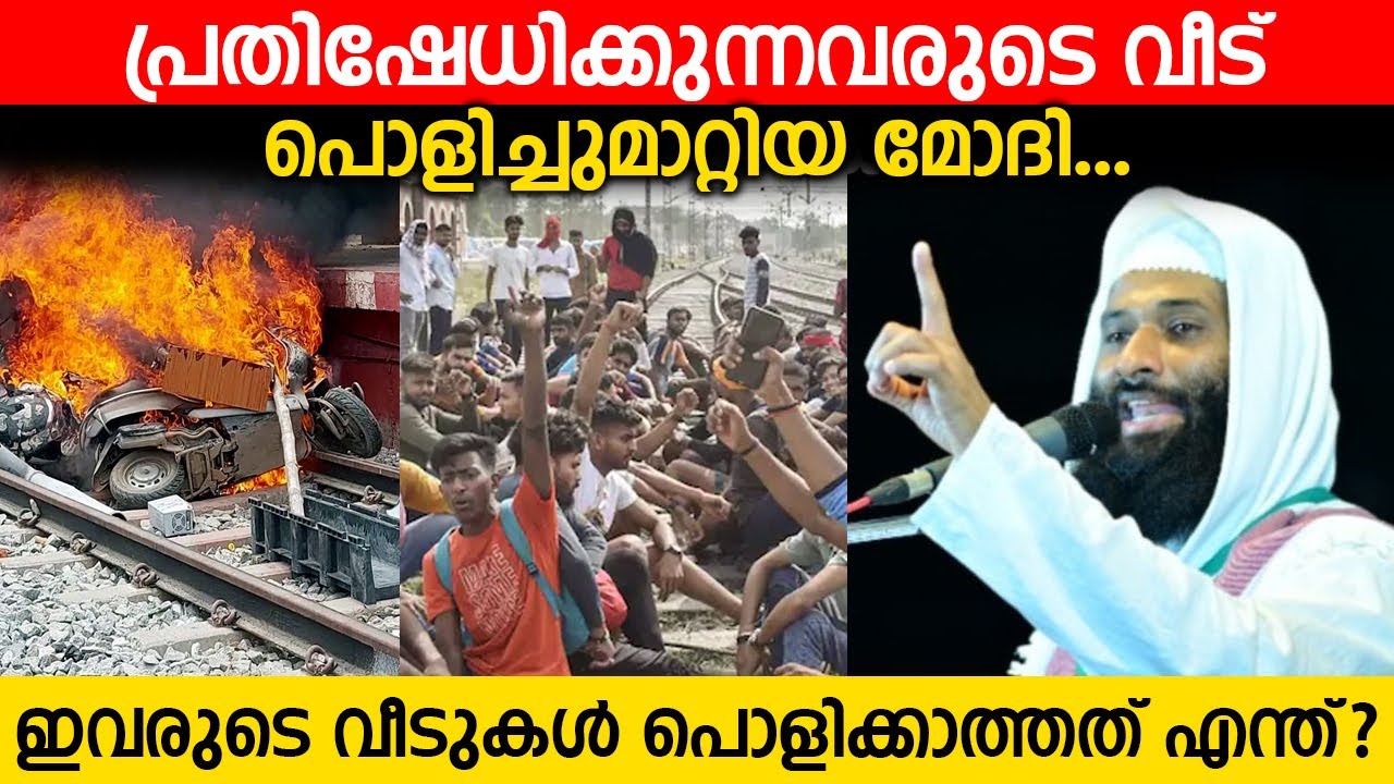 പ്രതിഷേധിക്കുന്നവരുടെ വീടുകൾ പൊളിച്ചു മാറ്റിയ മോദി ഇവരുടെ വീടുകൾ പൊളിച്ചു മാറ്റാത്ത എന്തേ?...