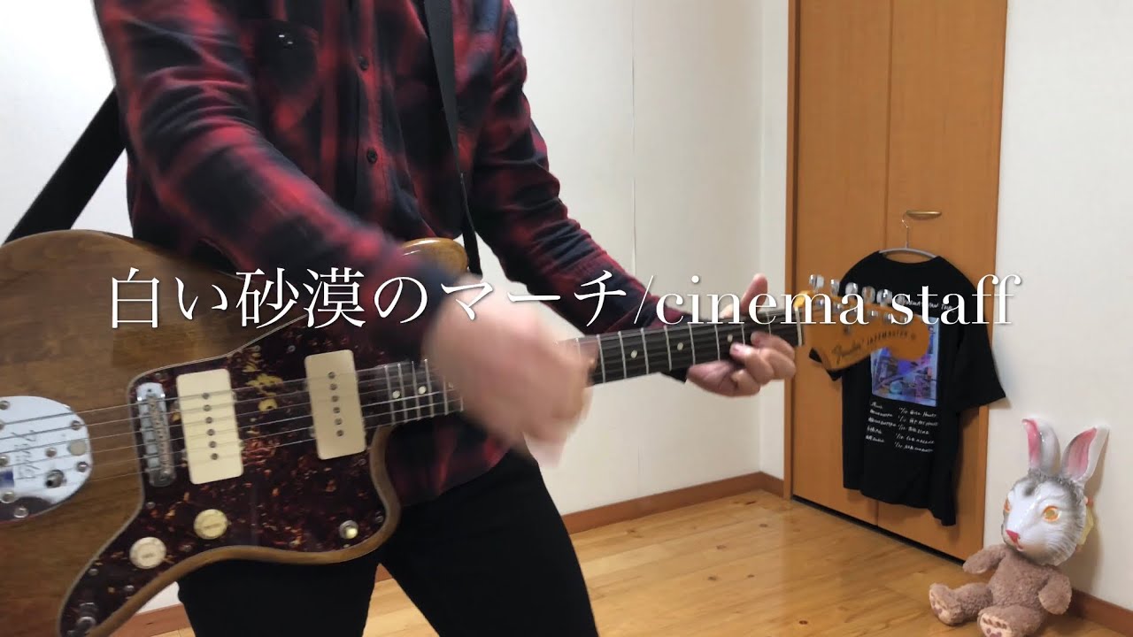 【弾いてみた】白い砂漠のマーチ/cinema staff
