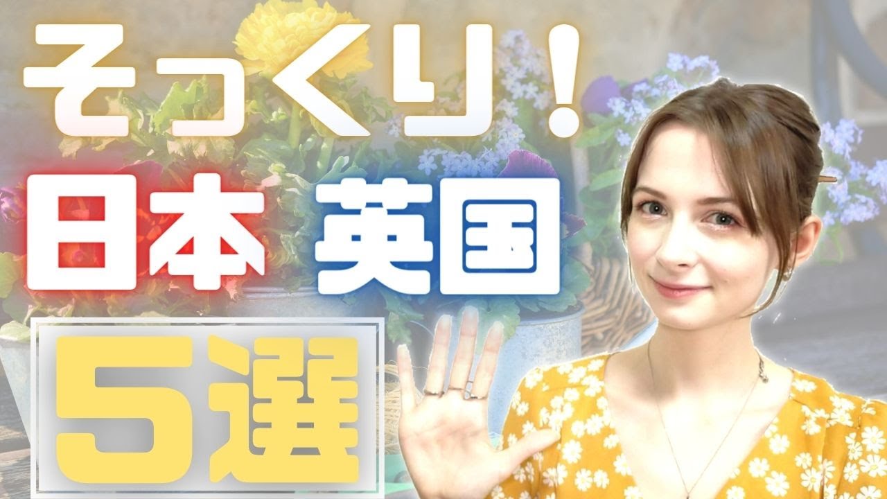 5 Similarities between Japan and the UK │ Culture and Lifestyle │