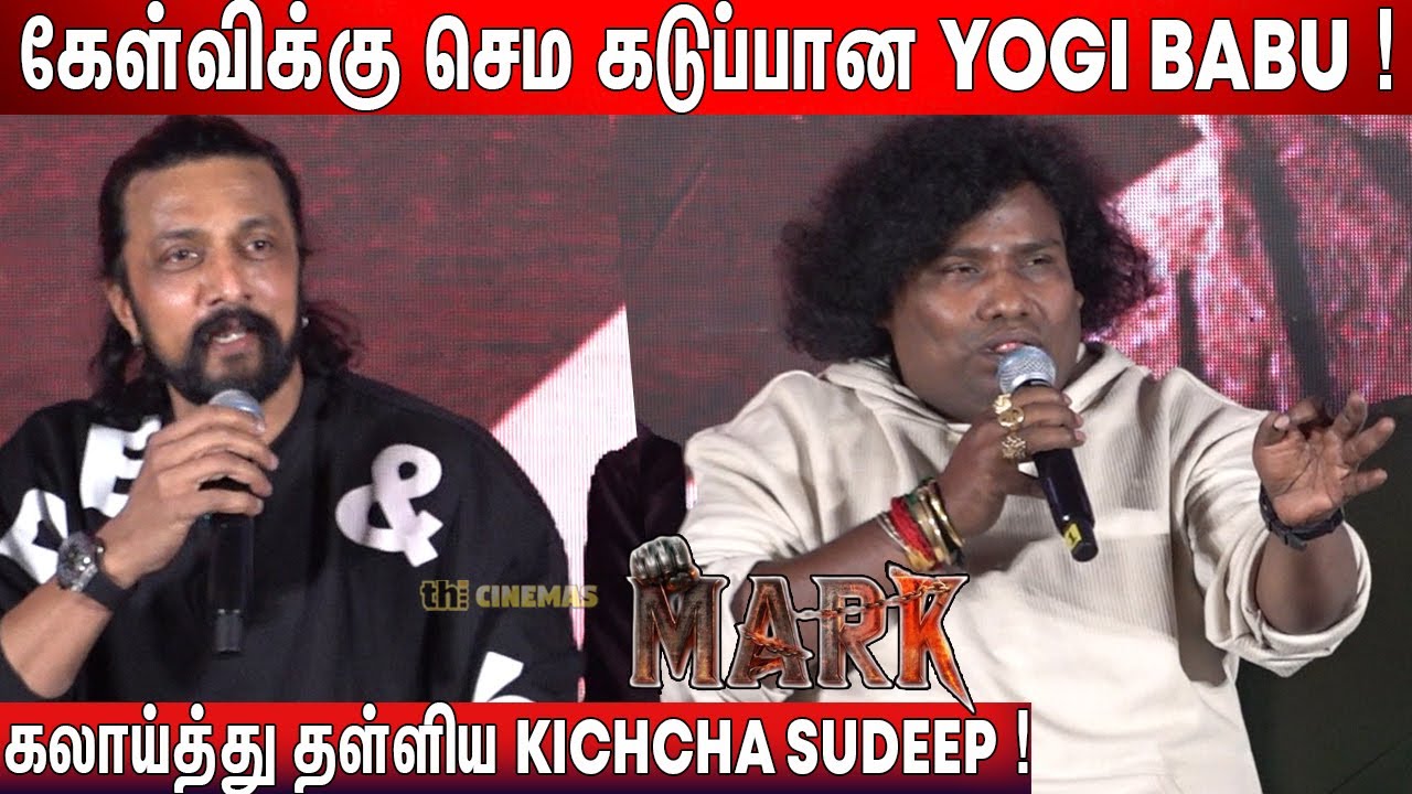 😡Yogi Babu gets Angry ! Yogi Babu Speech Mark Movie Press Meet Tamil