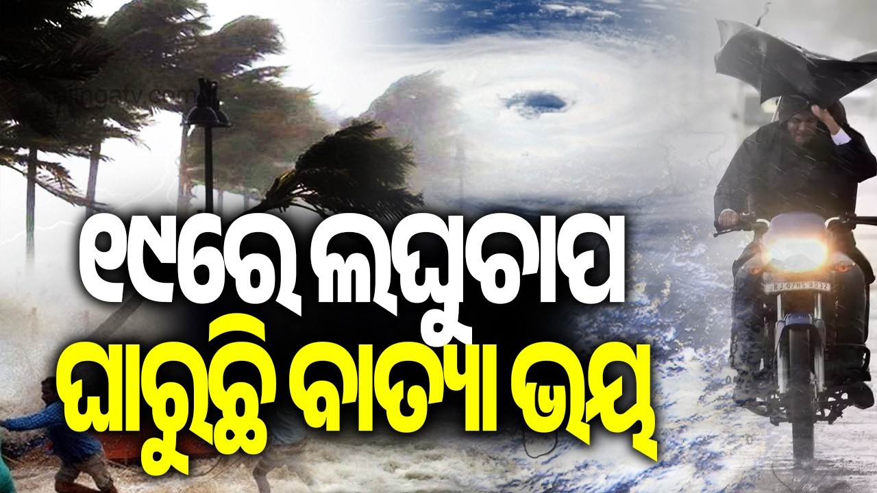 🔴 ଆଜିର ଖବର || Ajira Khabar || 7 PM News Bulletin || 17 September 2026 || Kalinga TV