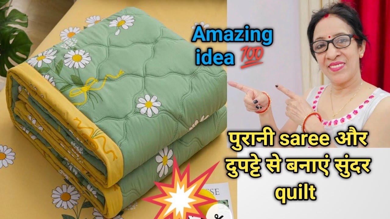 purani साड़ी और दुपट्टे से देखो आज मैने क्या बनाया 👌/old saree/dupatta re-use idea. quilt ,godhdi 👍