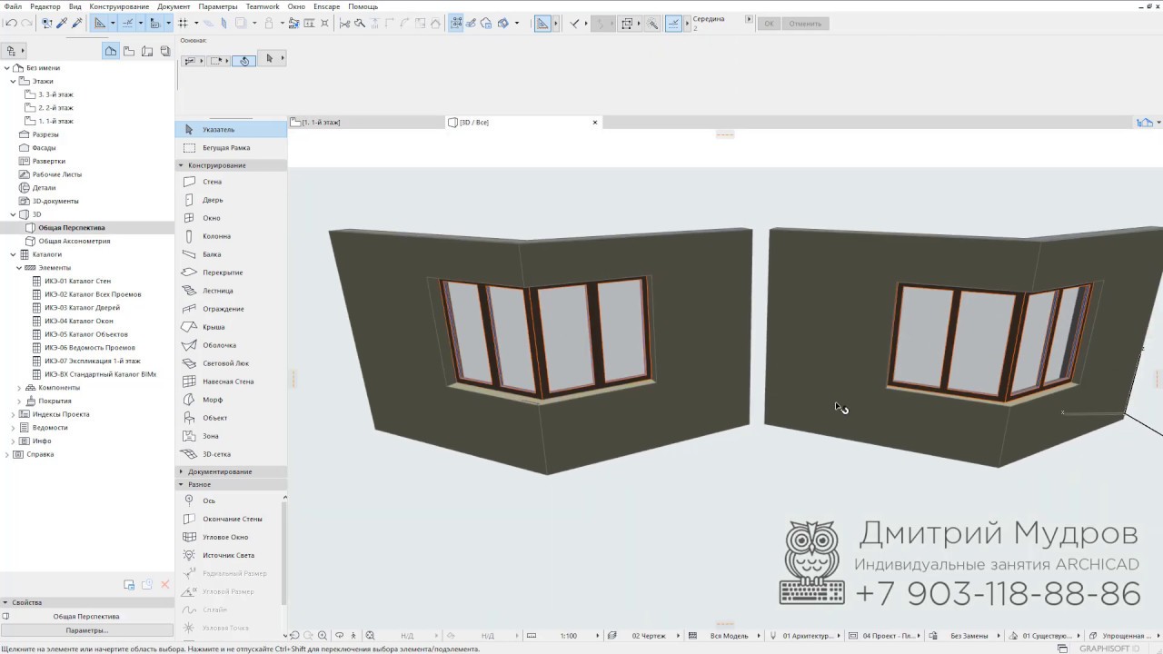 Archicad - Как сделать угловое окно в архикаде автоматически