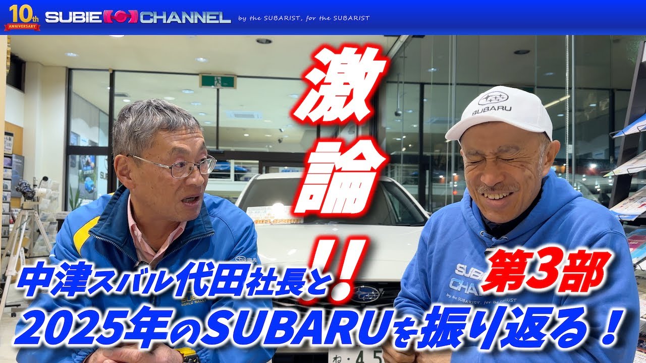 2025年のSUBARUを振り返る！第３部：JMS2025SUBARUブース展示車