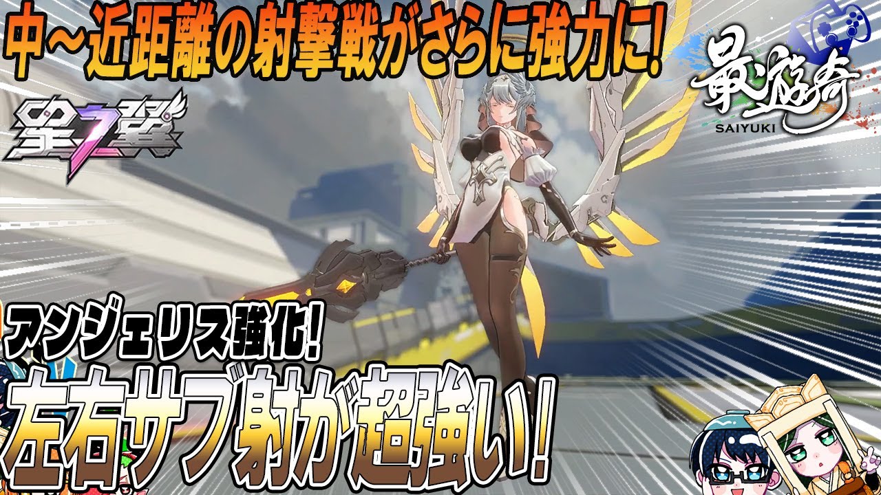 【星之翼】たった一つの強化項目で勝率激UP!!調整後アンジェリス実況解説【最遊奇】#星の翼  #星之翼 #starward