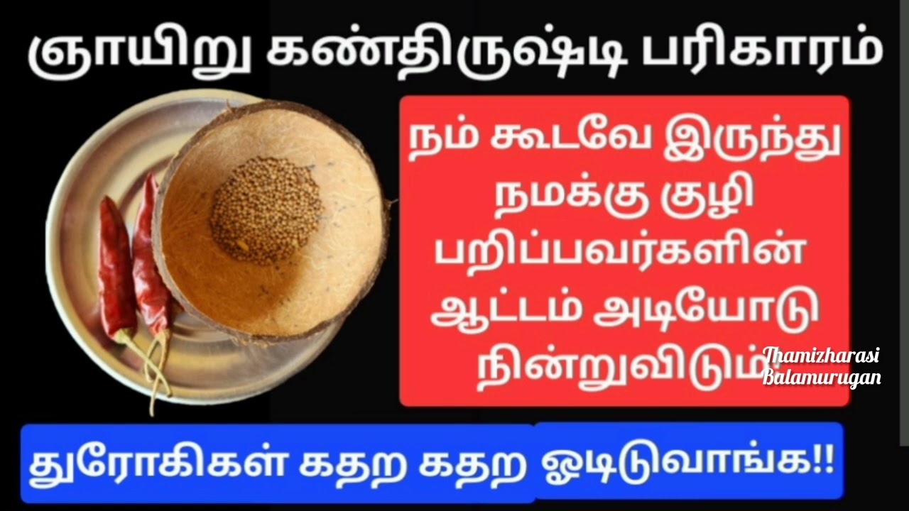 ஞாயிறு பரிகாரம்:நம்ப வைத்து கழுத்தறத்தவர்களை கதற விடுங்க!ஒரு ஞாயிறு செய்து பாருங்க,நல்ல பலன் உண்டு!
