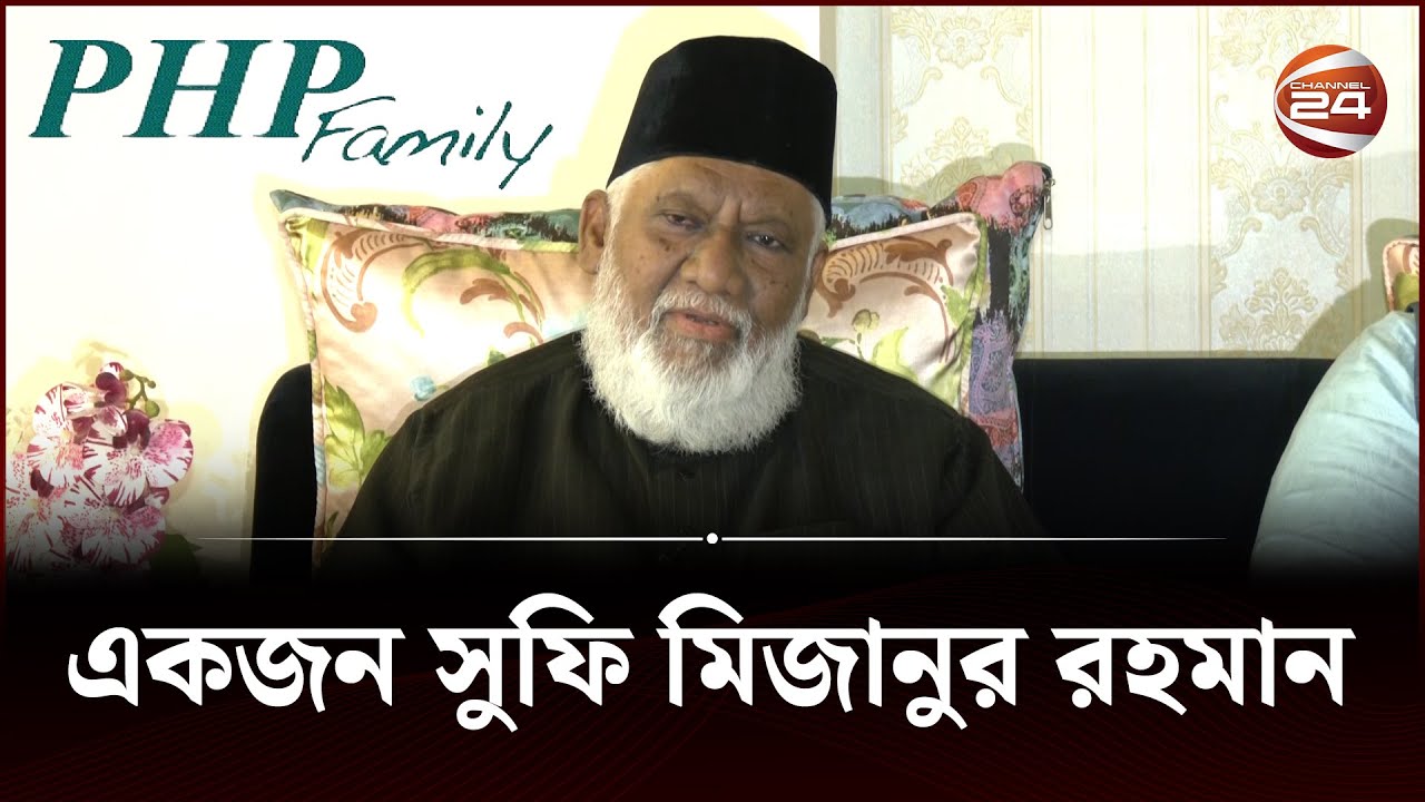 ১০০ টাকা বেতনের চাকরি থেকে PHP গ্রুপের মালিক | PHP Family | Chairman | Interview | Channel 24