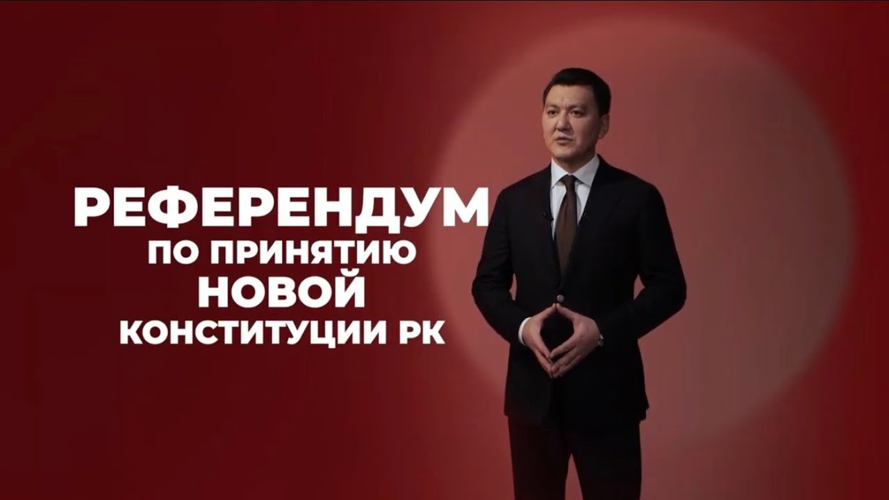 Новая Конституция: системное обновление страны и общества