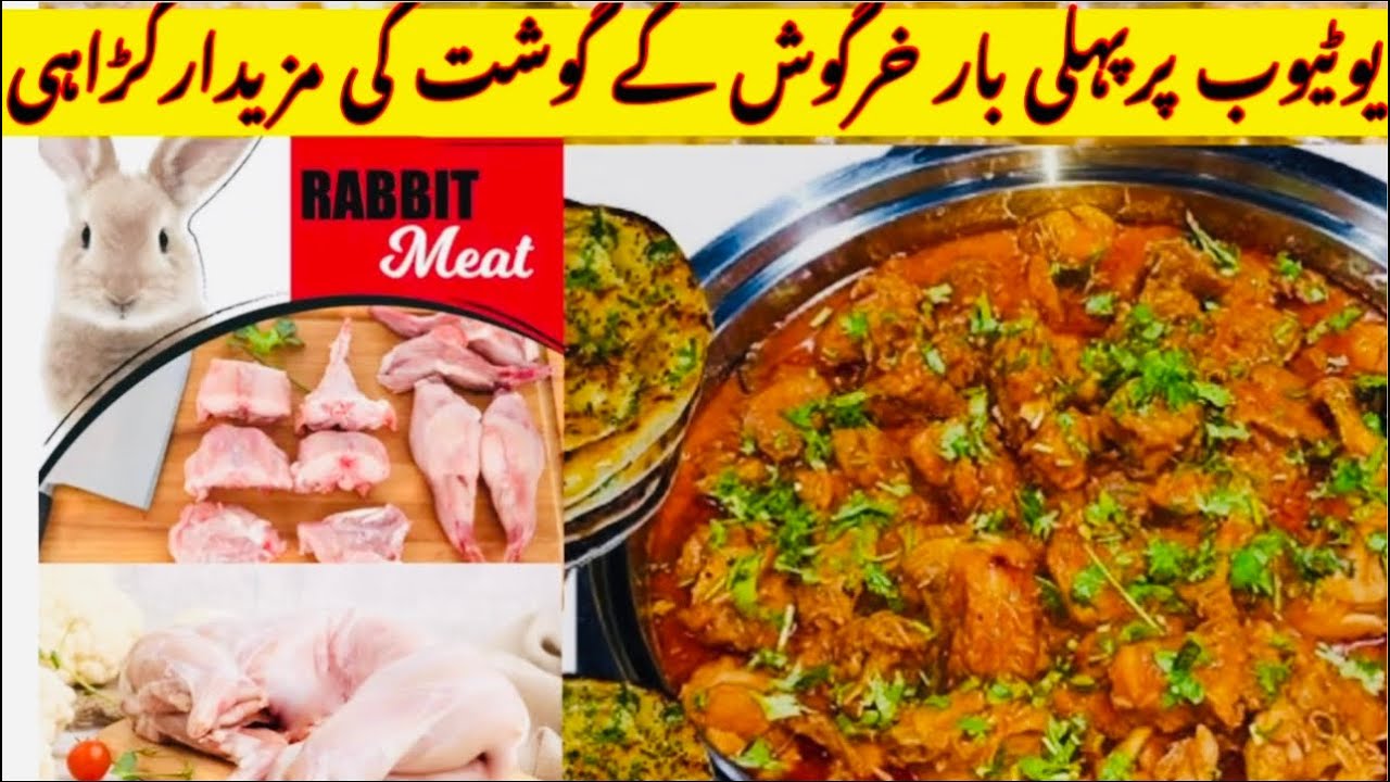 Rabbit Karahi Recipe | Rabbit Curry Recipe | Make Rabbit Curry | خرگوش پکانے کا طریقہ