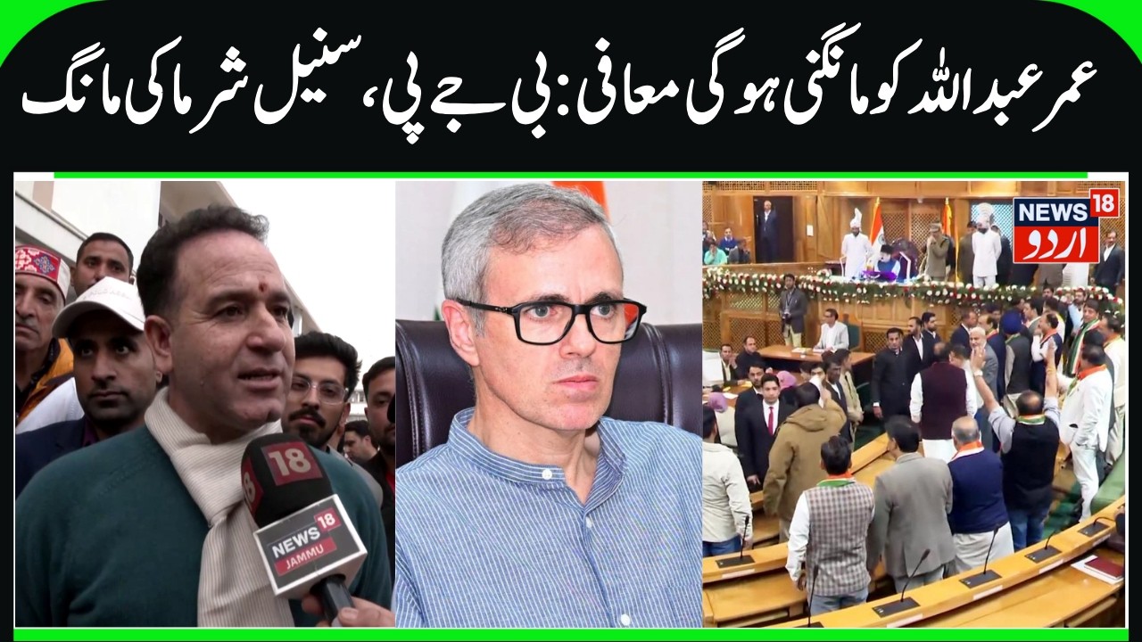 Omar Abdullah should Apologize for remarks on BJP | Will Not House to Run- Sunil Sharma, targets CM