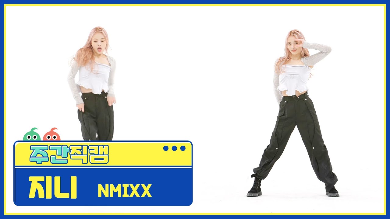 [주간아 직캠] NMIXX JINNI - O.O (엔믹스 지니 - 오오) l EP.550
