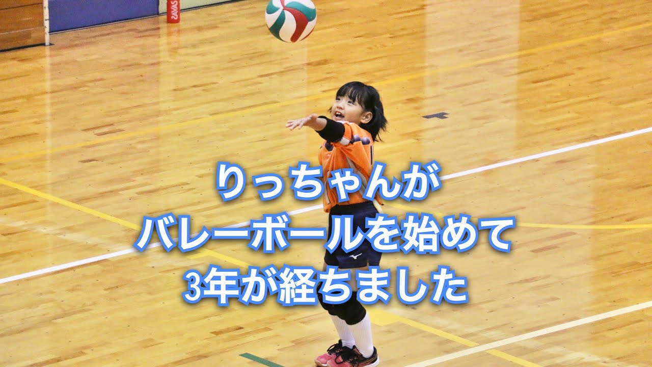 バレーボールが大好きな笑顔全開りっちゃん😊【6〜9歳】