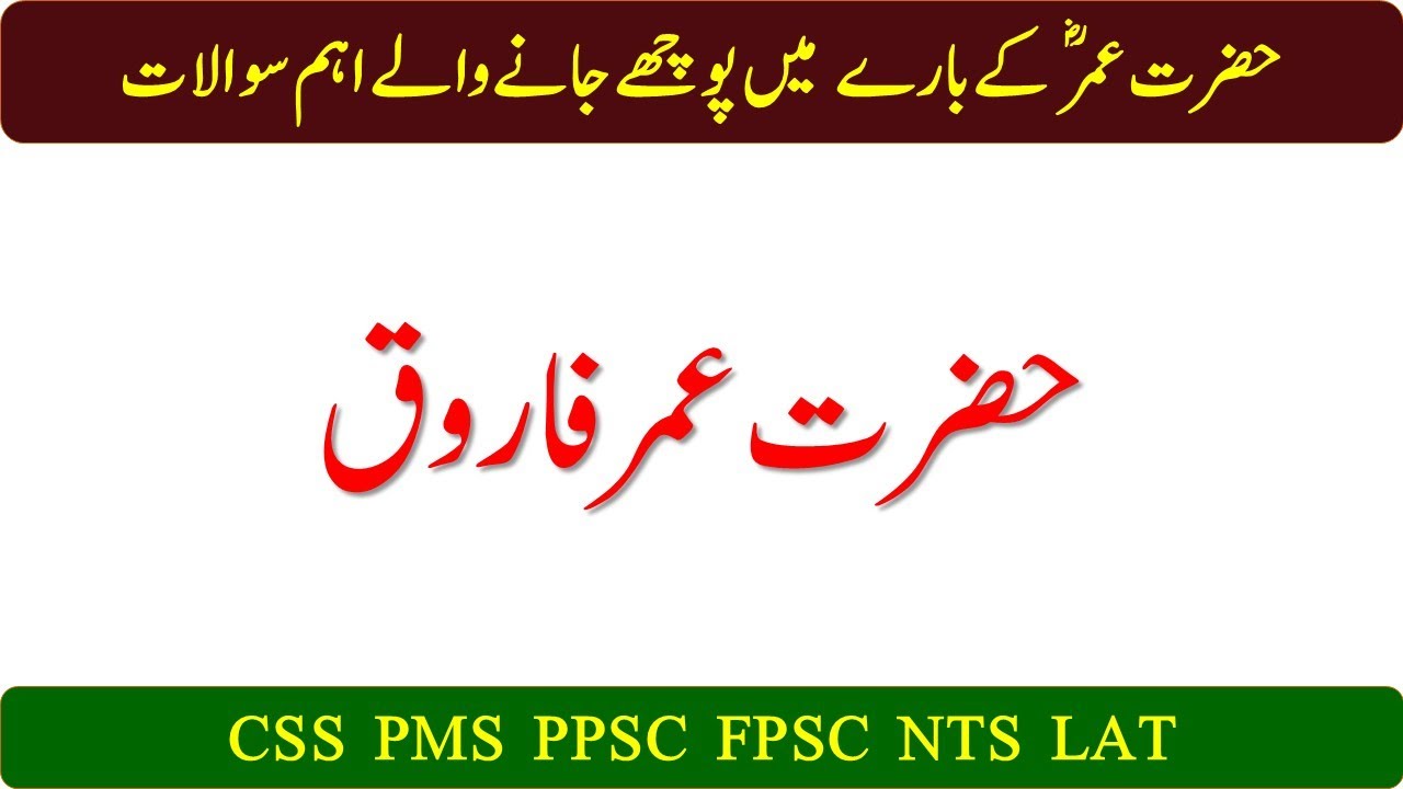Hazrat Umar Farooq Complete Life & Khilafat-e-Rashida | Islamic History