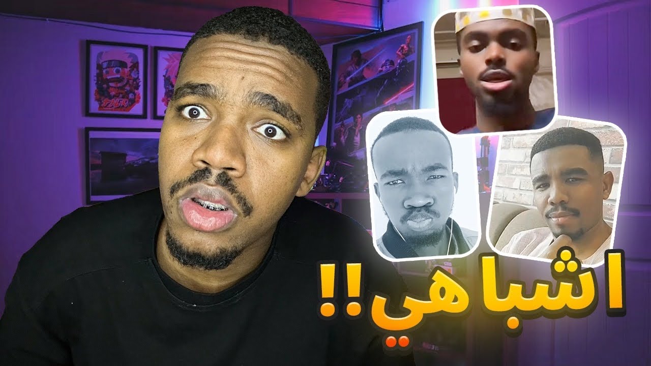 لقيت اشباهي في التيك توك😳!!