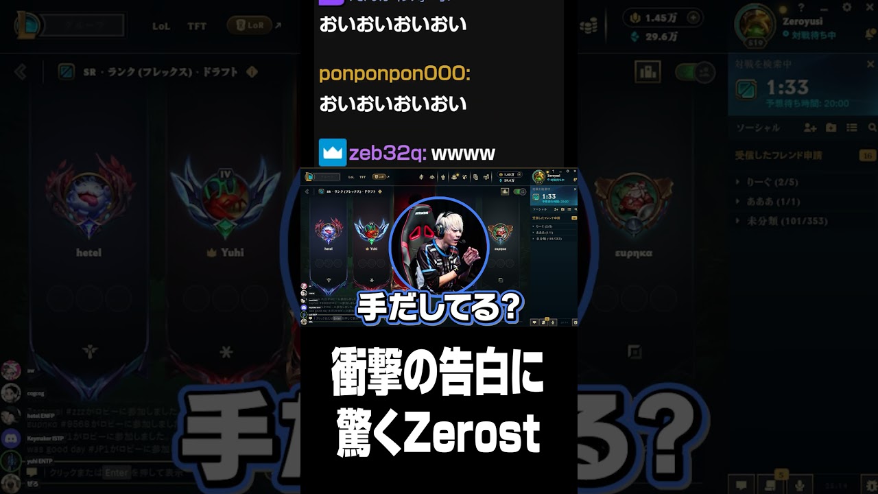 衝撃の告白に驚くZerost#shorts