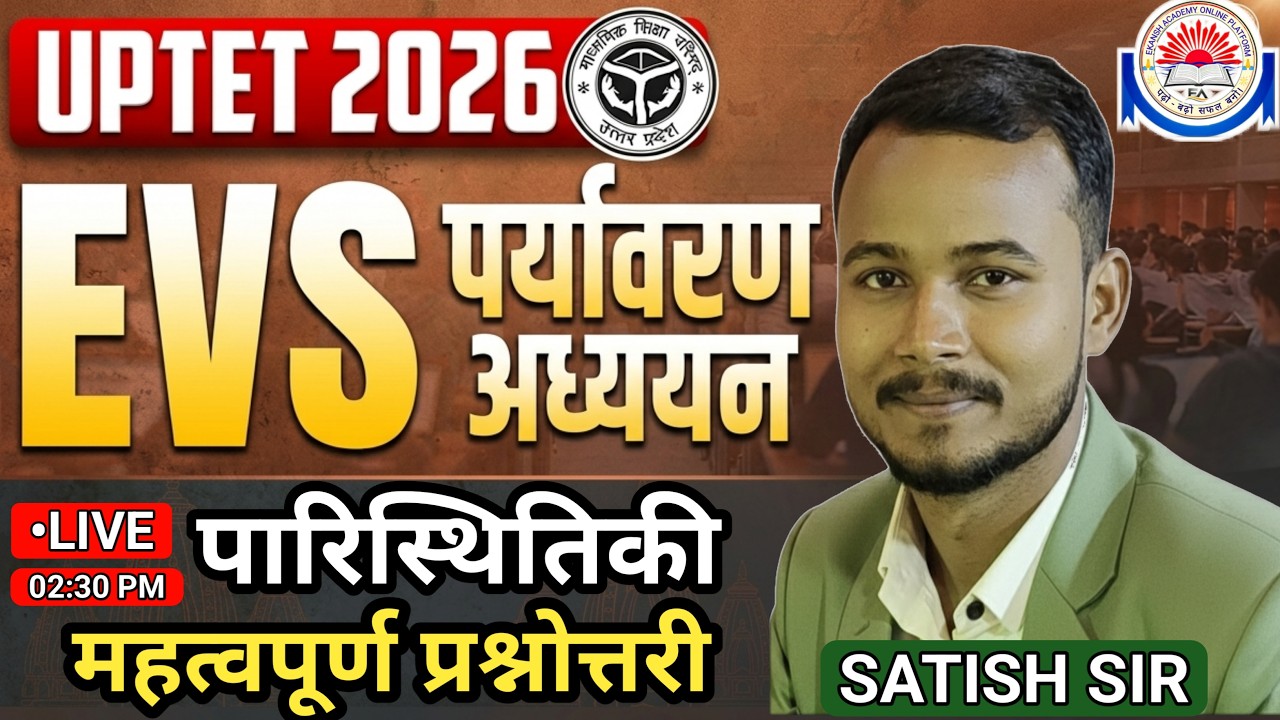 UPTET EVS-पारिस्थितिकी के महत्वपूर्ण प्रश्नोत्तरी||ALL COMPETITIVE EXAM||BY - SATISH SIR #satishsir