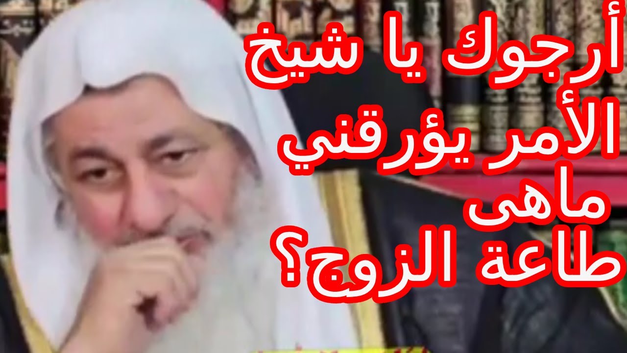 😢 أرجوك يا شيخ! ما هي الأحاديث الصحيحة في طاعة الزوج؟ هذا الأمر يؤرقني!