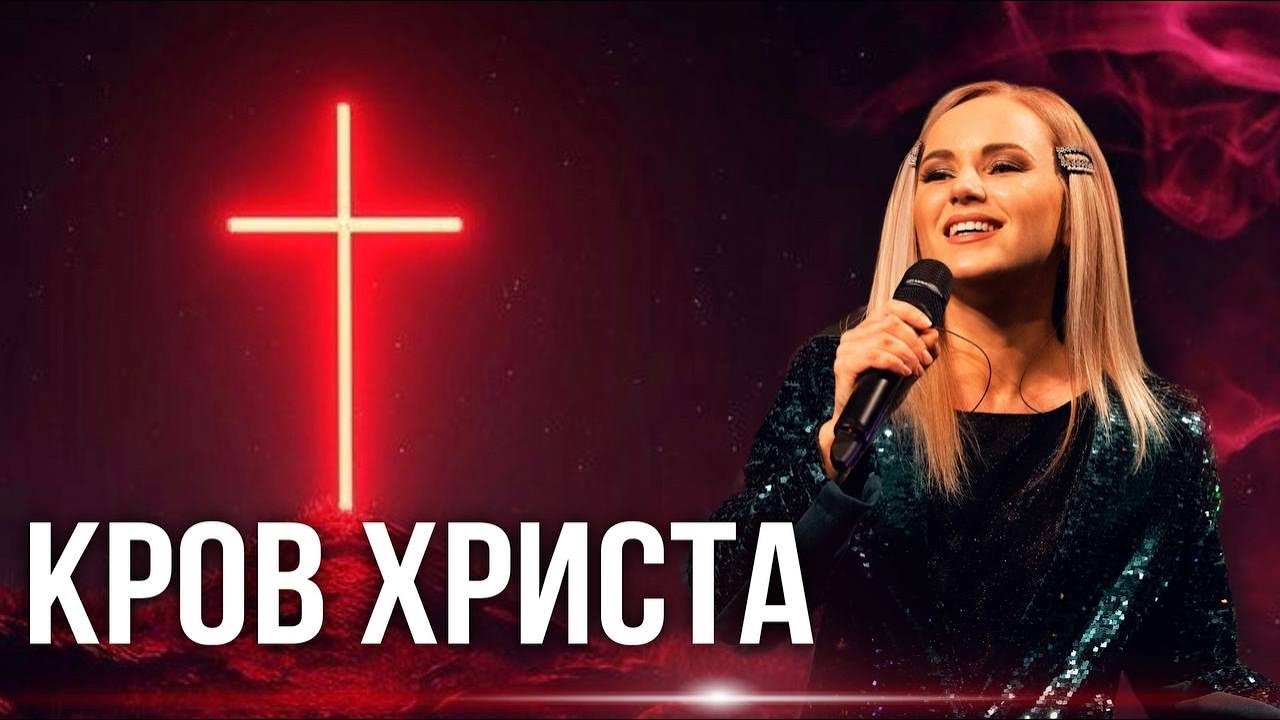 ПІСНЯ ПРО ЛЮБОВ, ПРО БОЖУ КРОВ. Юлія Салтаненко