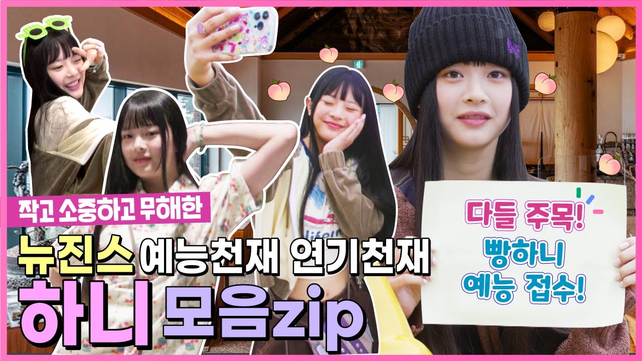 (SUB)[Behind EP.11] 뉴진스(NewJeans) 예능계 병아리 말랑콩떡 하니~웃는 모습보면 하트가 튀어나와~내 심장 어떡하니~!!ㅣ#뉴진스코드in부산 #뉴진스컴백축하해