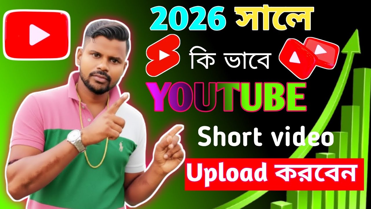 🛑👉How To Upload YouTube Short Video ||| youtube a ki vabe video upload korben ❓2026