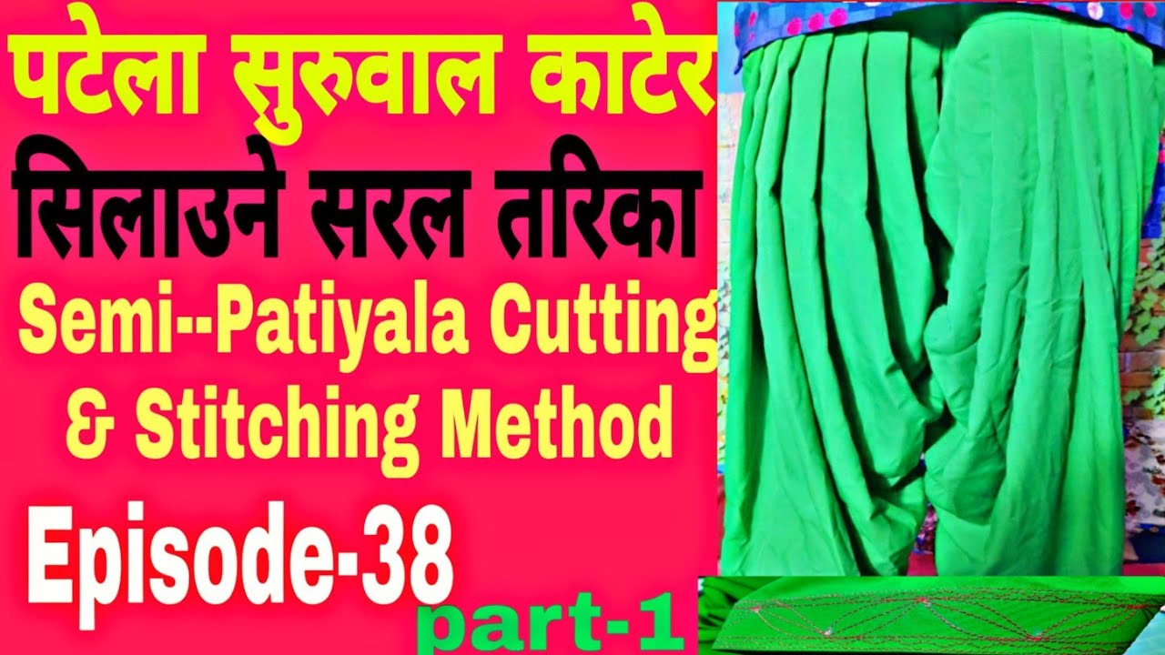 पटेला सुरुवाल काटेर सिलाउने तरिका Patela Surwal Cutting & Stitching Method  #Boutique_Moonbow #E_38