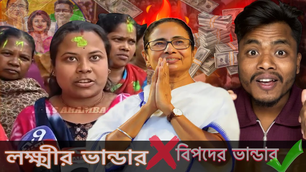 লক্ষ্মীর ভান্ডার ❌বিপদের ভান্ডার ✅⁉️শ্রী রাম নাকি মুসলিম🤔👿//Dark Roasting Club 