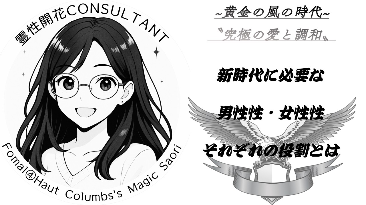 【男性性と女性性】本来の役割とは？愛が循環するパートナーシップの仕組み