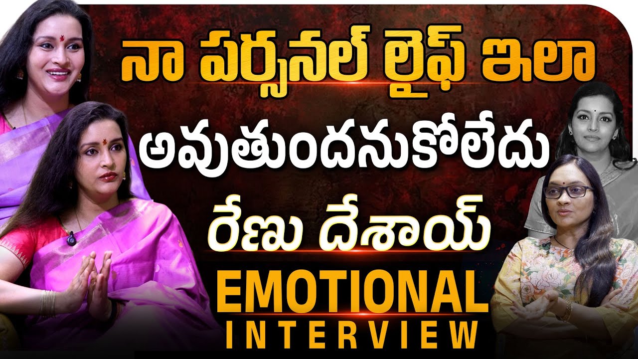Renu Desai Emotional Interview with Journalist Anjali | Personal Life |@Signature Studios