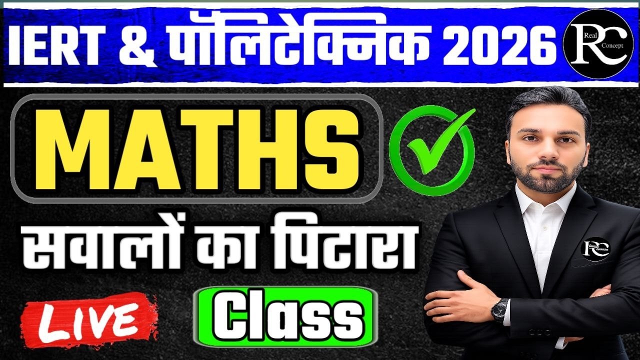 Math Important Questions For Polytechnic & IERT Entrance Exam | Polytechnic Maths | | iert Maths |