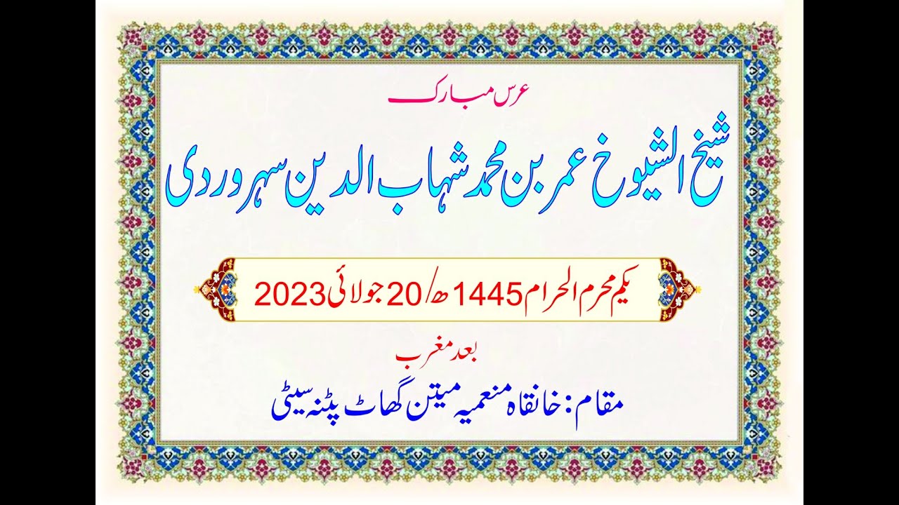 HAZRAT SHAIKH SHAHABUDDIN UMAR SOHARWARDI ki Khidmat By. Dr. Syed Shah Shamimuddin Ahmad Munemia
