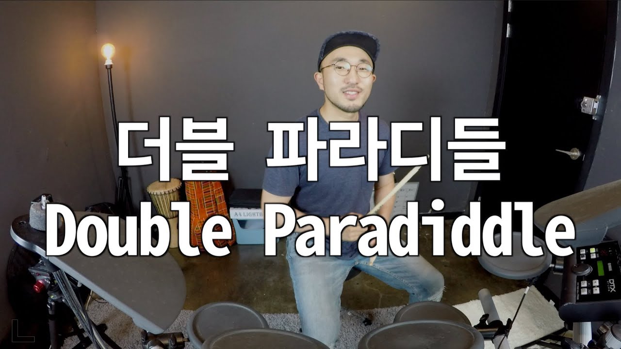 더블파라디들 세트에서 연주하기 실전편