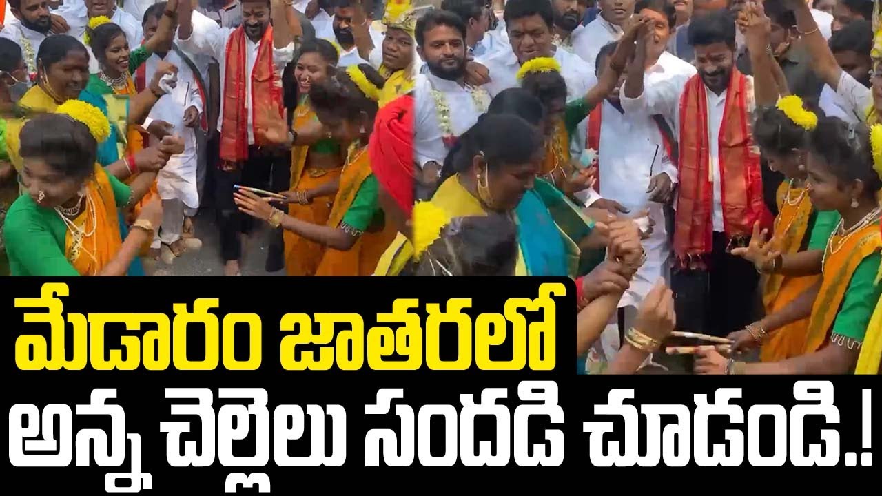 CM Revanth Reddy And Minister Seethakka Dance At Medaram Jatara 2026 | Sammakka Sarakka | JMP