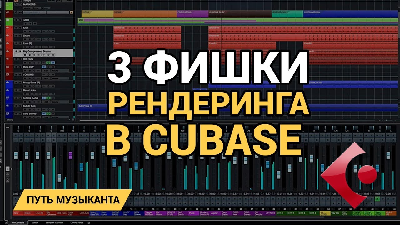 3 фишки РЕНДЕРИНГА в Cubase 10 PRO