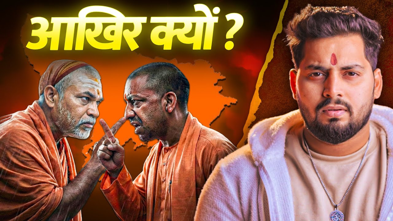Plot to dethrone Yogi Adityanath ?  Yogi je VS Swami Avimukteshwaranand