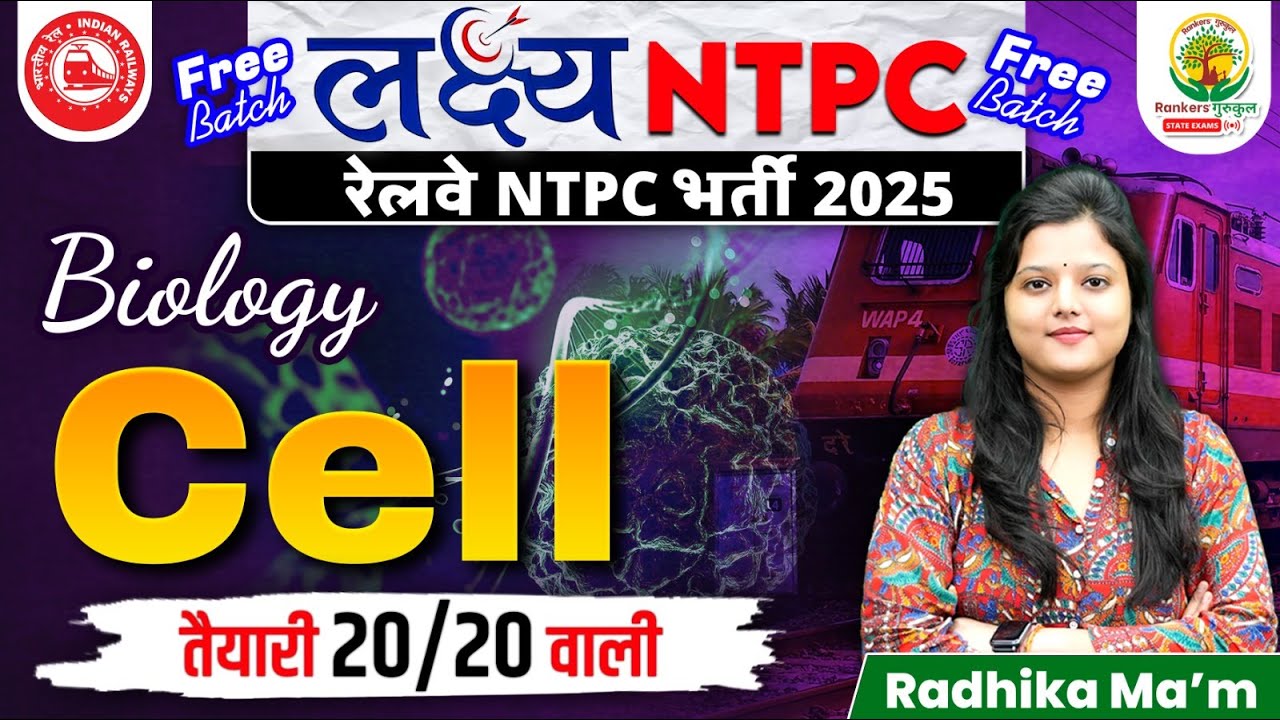 कोशिका : Cell | लक्ष्य NTPC Free Batch | RRB NTPC 2025 | Biology by Radhika Mam
