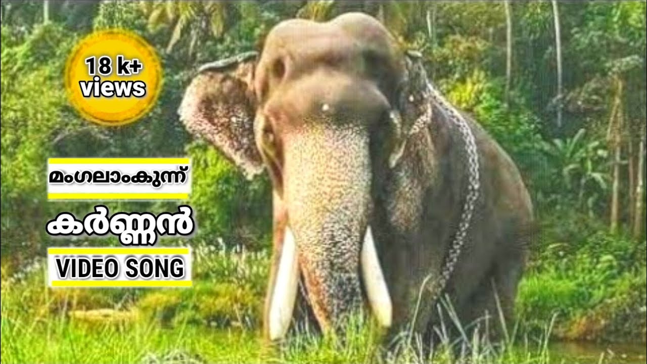 മംഗലാംകുന്ന് കർണ്ണൻ..New song released
