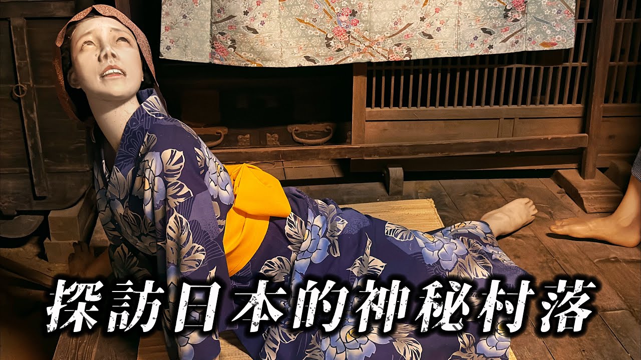 令人毛骨悚然... 宛如無人廢村般的日本奇特景區｜奇日本 三日月村