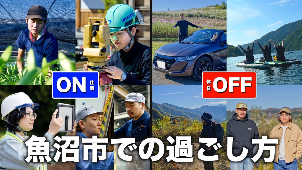 魚沼市で働く若手に聞いた【ONとOFFの過ごし方】