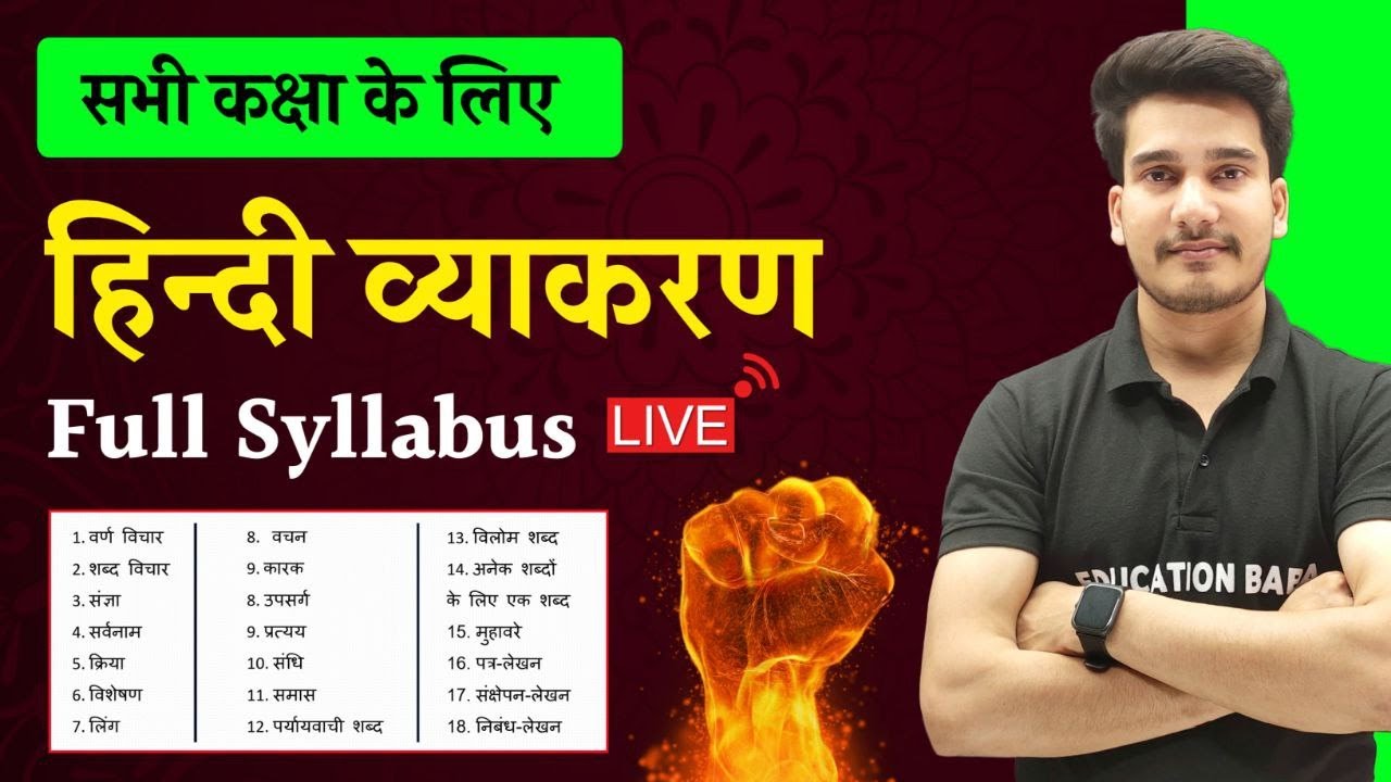 Hindi Grammar Syllabus | हिन्दी व्याकरण | Hindi Grammar Class 12 Complete Syllabus | Education Baba