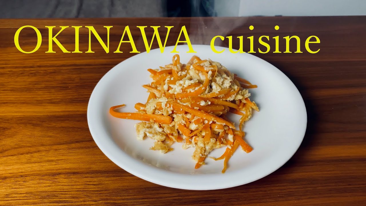 How to cook Ninjin Shirishiri (carrots) - OKINAWA Local cuisine -
