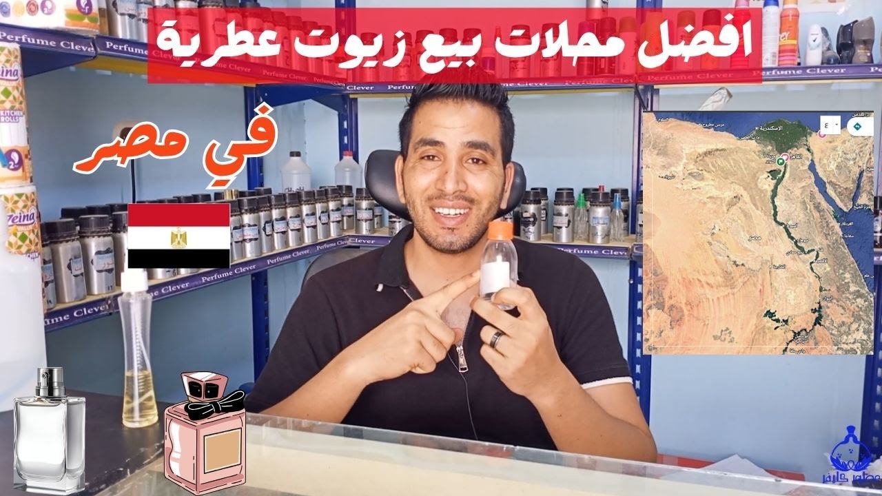 أفضل مكان لبيع الزيوت العطرية في مصر- تركيب عطور