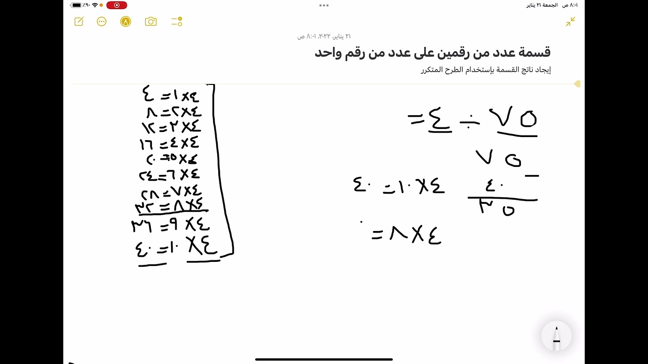 القسمة بطريقة الطرح المتكرر للصف الرابع