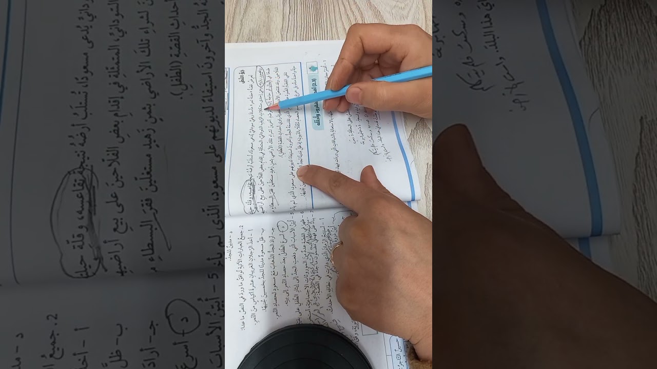 الوحدة الثانية/ حفنة  تمر / الحادي عشر/ توجيهي ٢٠٠٩/ ج ٢
