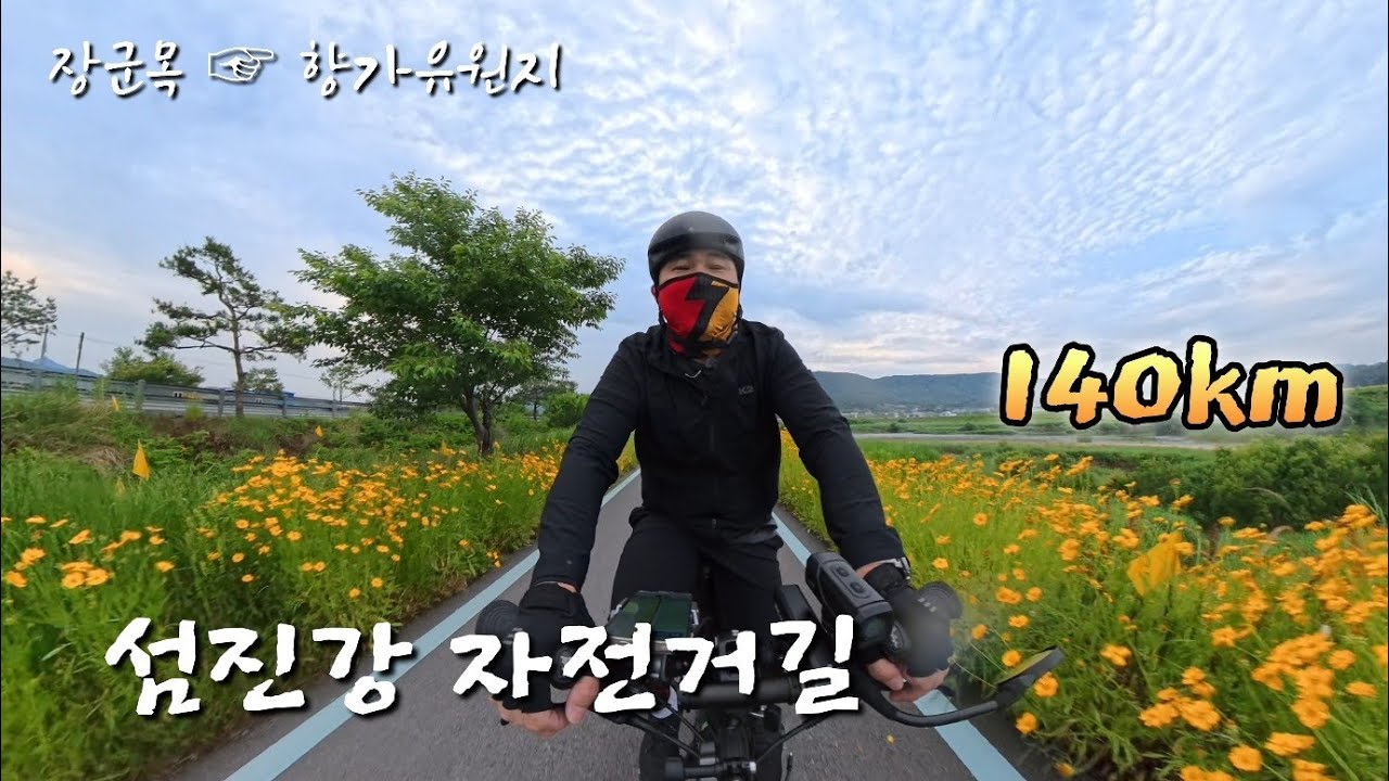 섬진강 자전거길/140km/섬진강댐~배알도수변공원
