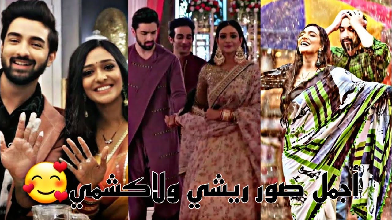 أجمل صور ثنائي ريشي ولاكشمي😍#تصميمي