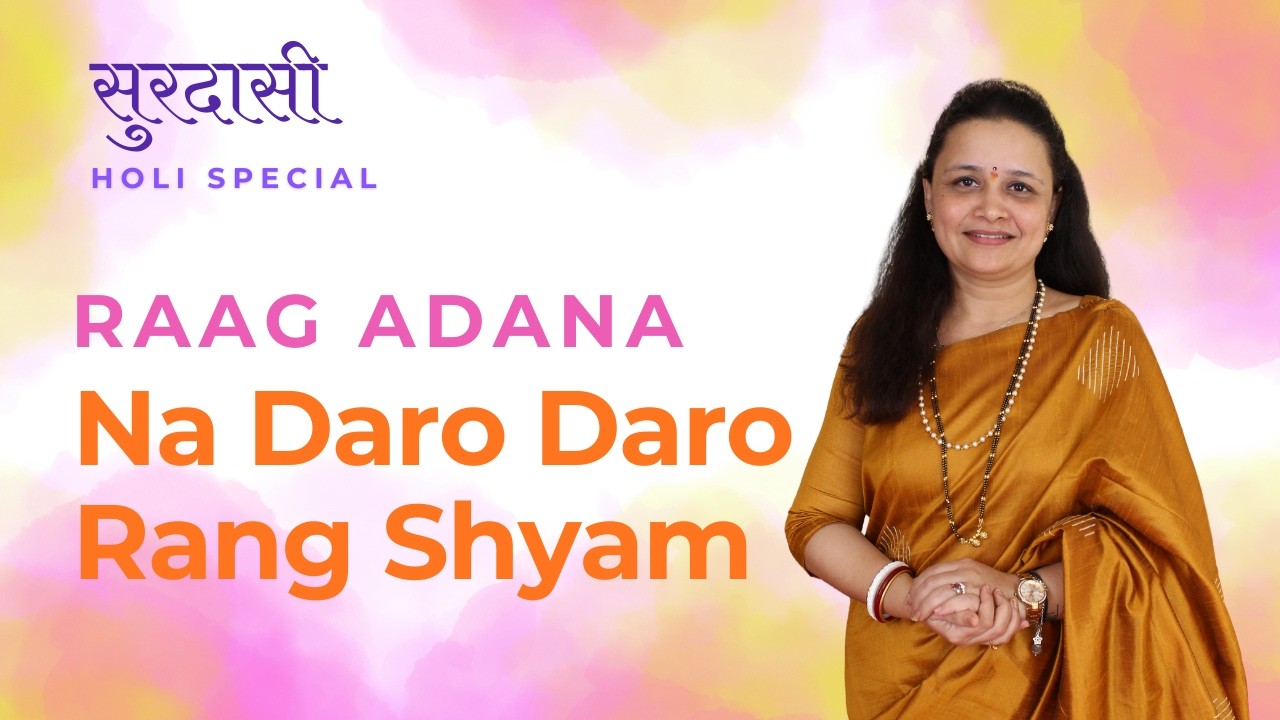 Na Daro Daro Rang Shyam | Raag Adana | Bandish by Vidhushi Asha Khadilkar | Vedashri Oak