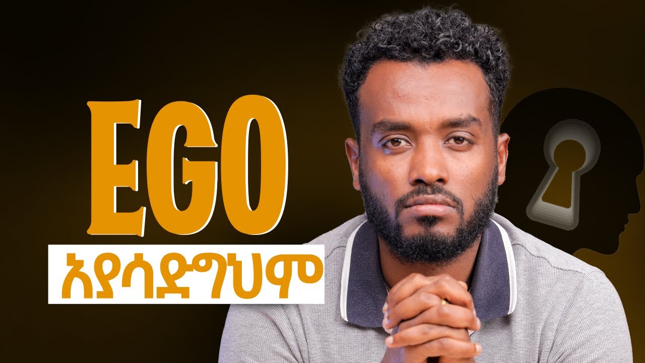 ይሄን መስማት አትፈልጉም|ልቀቁት ዋጋ ሳያስከፍላቹ