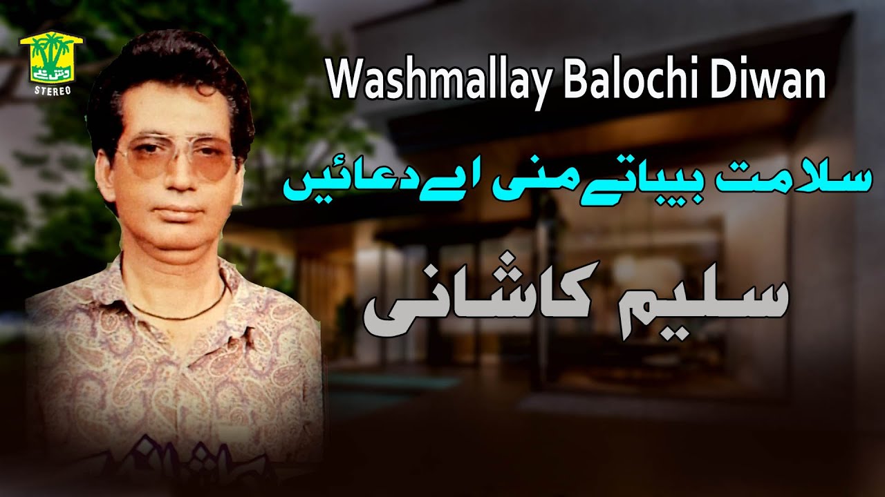 New Balochi Song | SALAMT BEBATE MANI AE DUHAEN | SALEEM KASHANI | Washmallay DIWAN